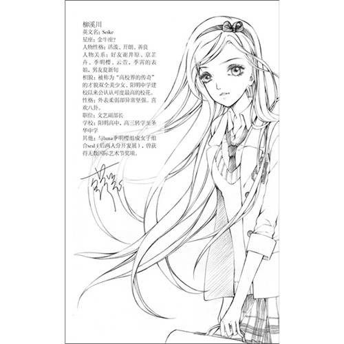 柳溪川（小说《拂过冬季到云来》主角）
