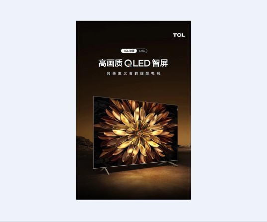 TCL C11G高画质QLED智屏
