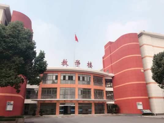 湖州市织里镇中学