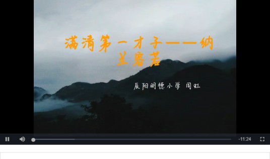 满清第一才子-纳兰容若
