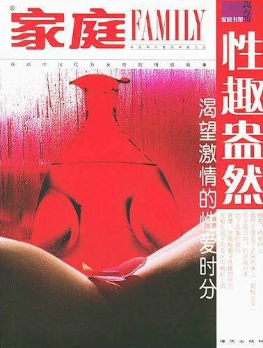性趣盎然：渴望激情的性爱时分