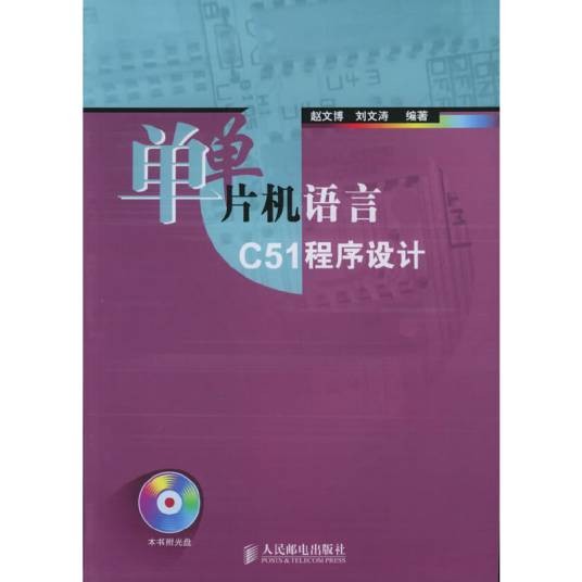 单片机语言C51程序设计