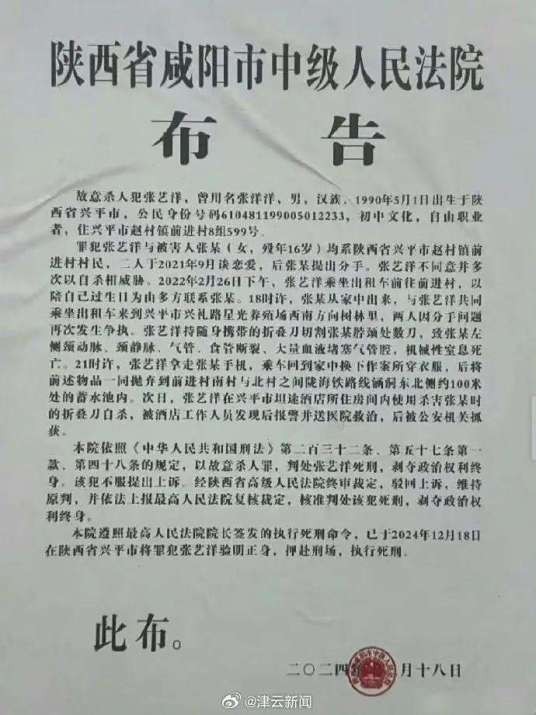 2·26张艺洋杀害女友案
