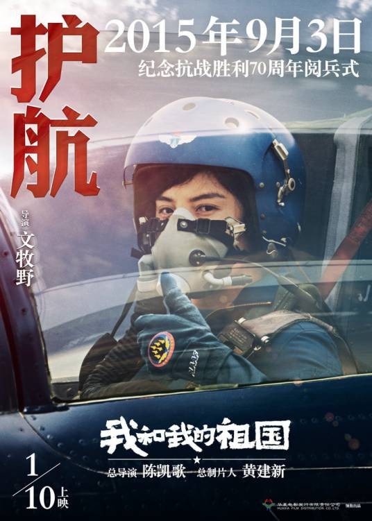 护航（2019年文牧野执导的剧情、故事类电影）