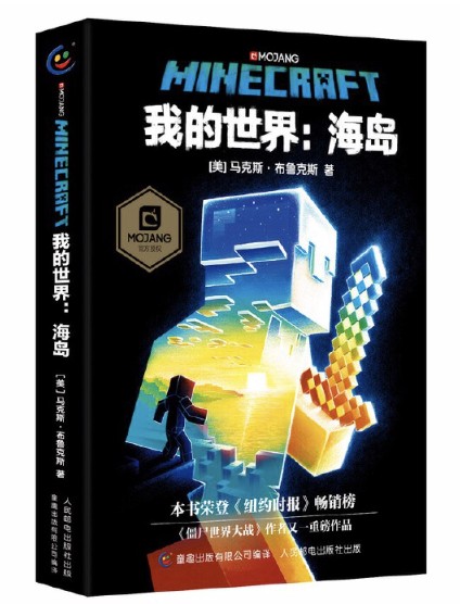 我的世界:海岛