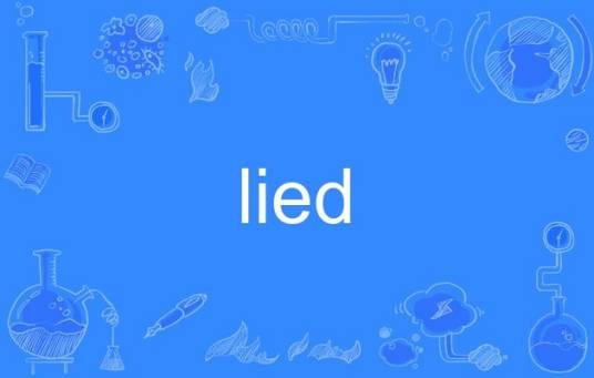 lied(英语单词)