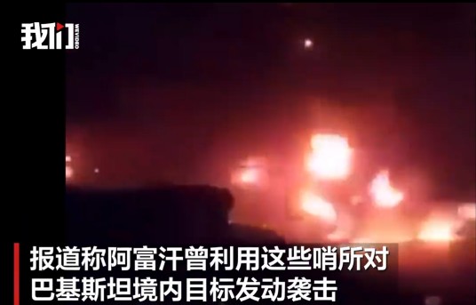 10·10巴基斯坦袭击阿富汗事件