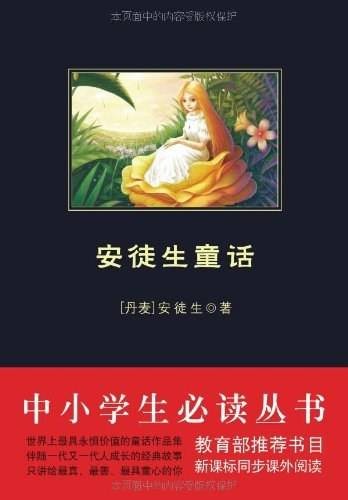 安徒生童话（2010年陕西师范大学出版社出版的图书）