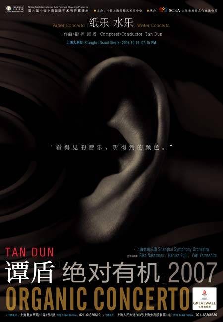 有机音乐