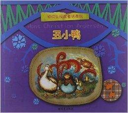 安徒生经典童话系列：丑小鸭
