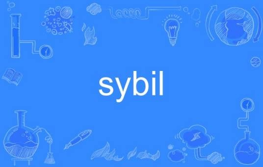 sybil（英语单词）