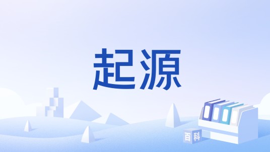 起源（游戏《群星》中的系统）