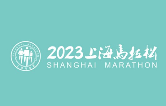 2023上海马拉松