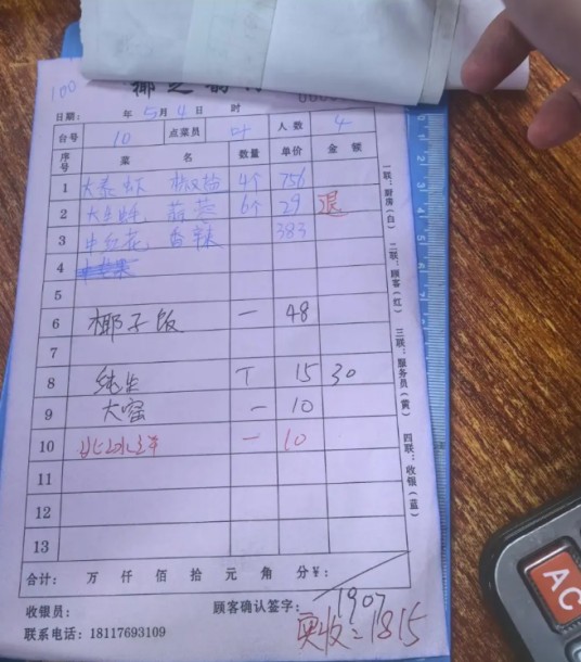 5·4三亚海鲜店皮皮虾价格过高事件