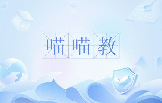 喵喵教