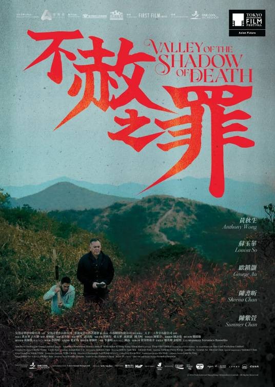 不赦之罪(2024年谭善扬执导的电影)