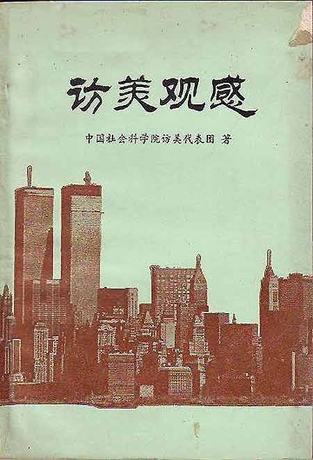 访美观感