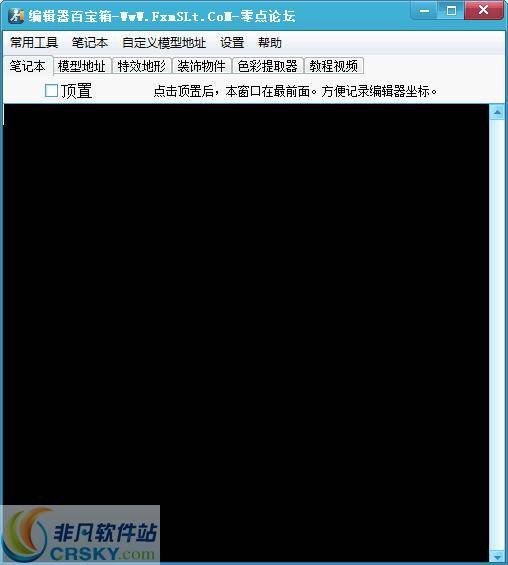 起凡编辑器百宝箱