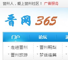晋网365