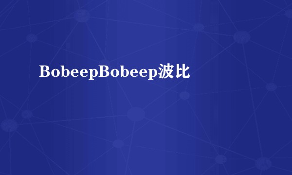 BobeepBobeep波比