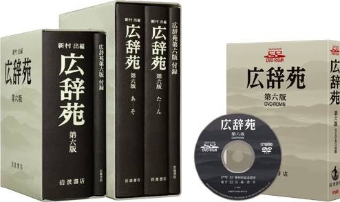 广辞苑（日本的日文辞典）