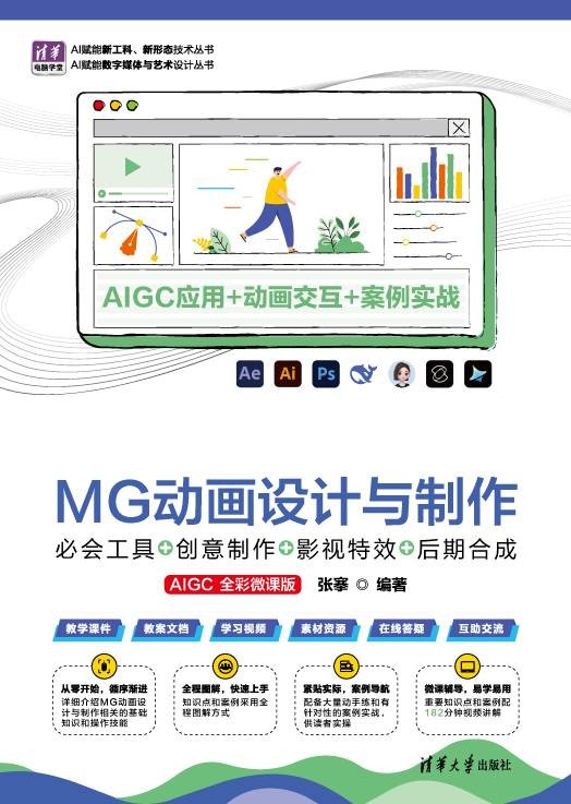 MG动画设计与制作