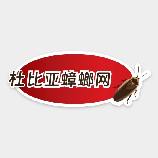 杜比亚蟑螂网