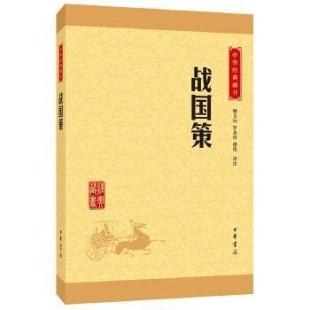 战国策（2016年中华书局出版的图书）
