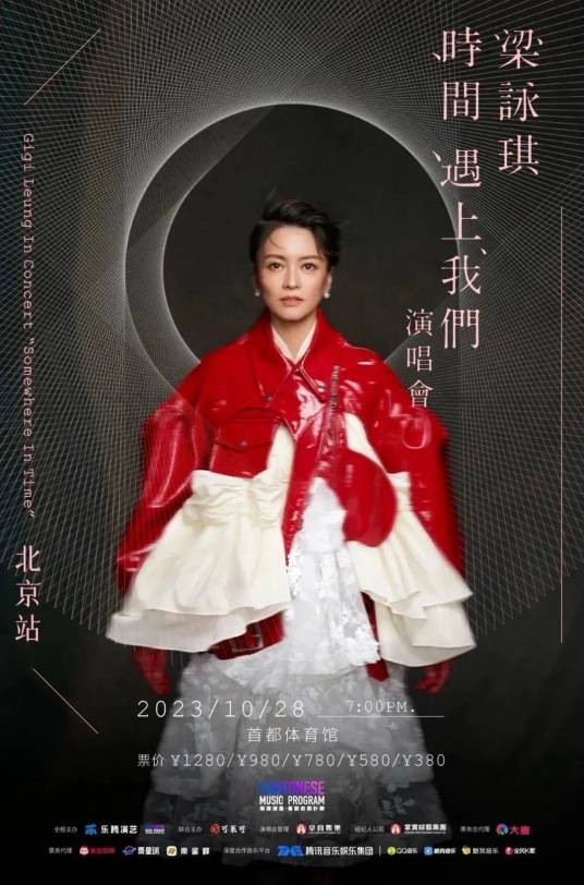 《时间遇上我们》梁咏琪2023巡回演唱会