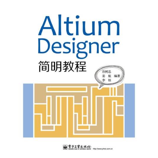 Altium Designer 简明教程