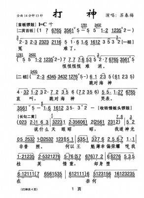 打神(红线女著名曲目之一)