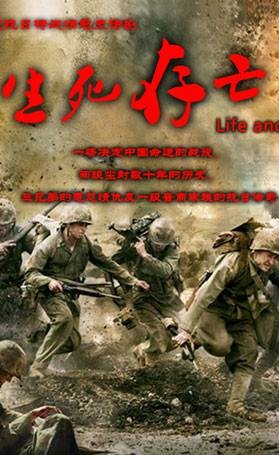生死存亡（中视美星出品电视剧）