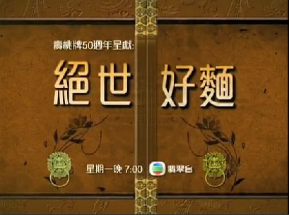 绝世好面