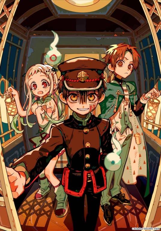 地缚少年花子君2
