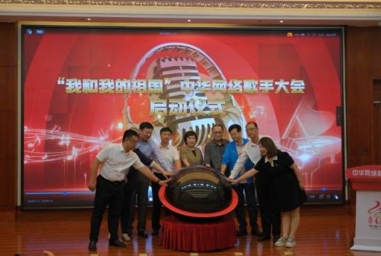 中华网络歌手大会