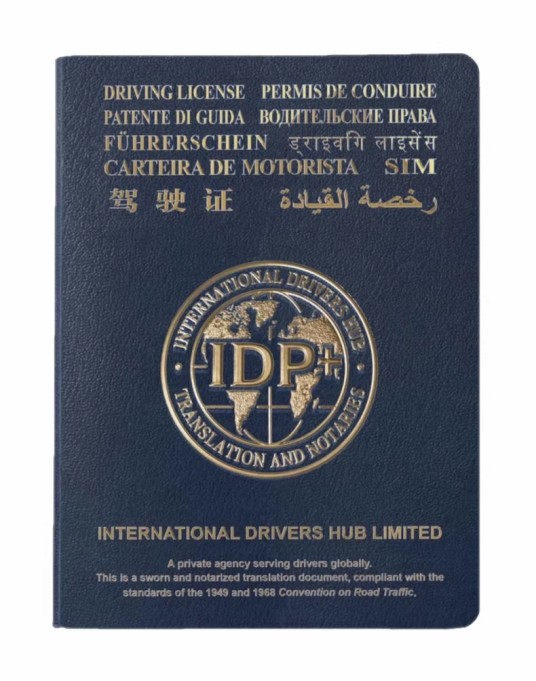 IDP国际驾驶证翻译件