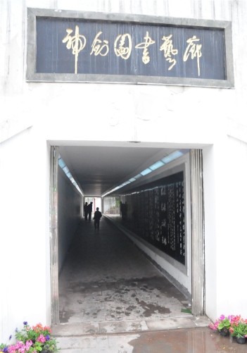 神剑园