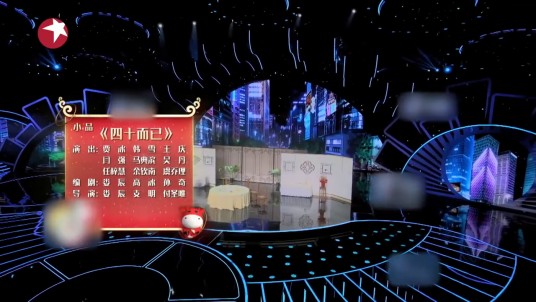 四十而已（2021东方卫视春晚小品）