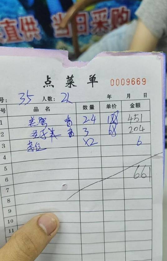 10·6惠州餐厅两个菜收661元事件