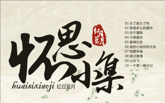 路过爱情（红日蓝月演唱歌曲）