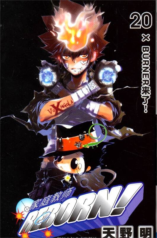 家庭教师(20):X BURNER来了！