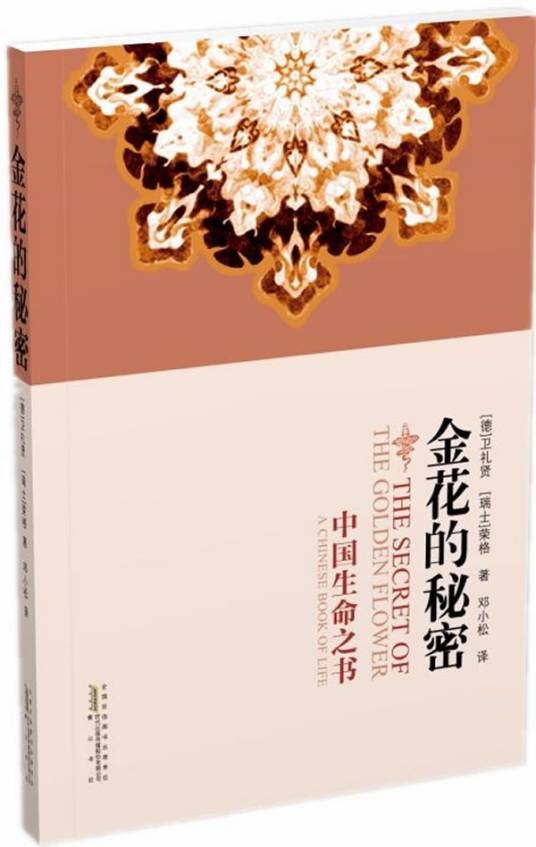 金花的秘密（2011年黄山书社出版社出版的图书）