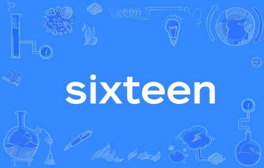 sixteen（英文单词）