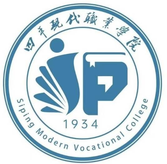 四平现代职业学院