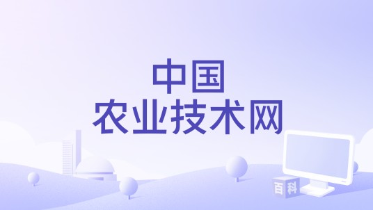 中国农业技术网