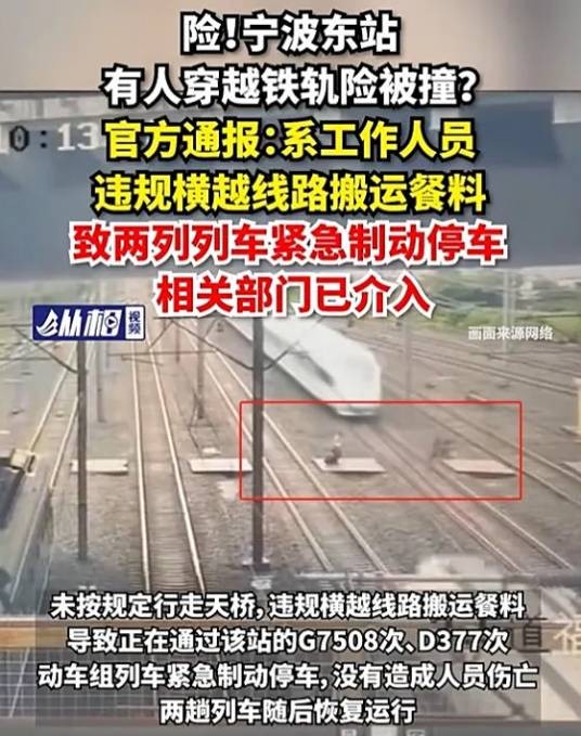 7·22铁路餐车工作人员违规横越线路事件