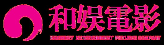 和娱电影