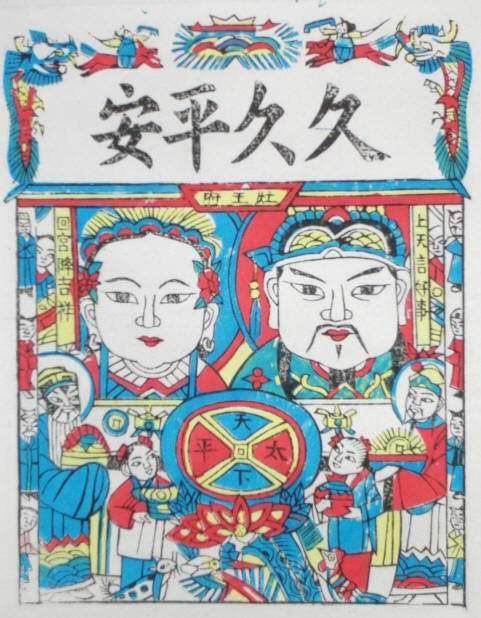接灶