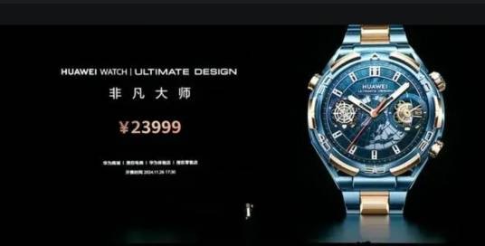 HUAWEI WATCH ULTIMATE DESIGN 非凡大师