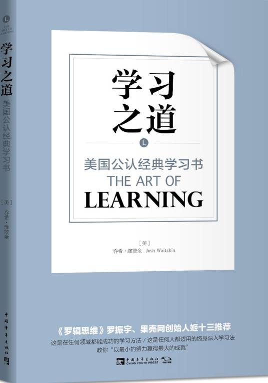 学习之道（2011年中国青年出版社出版的图书）